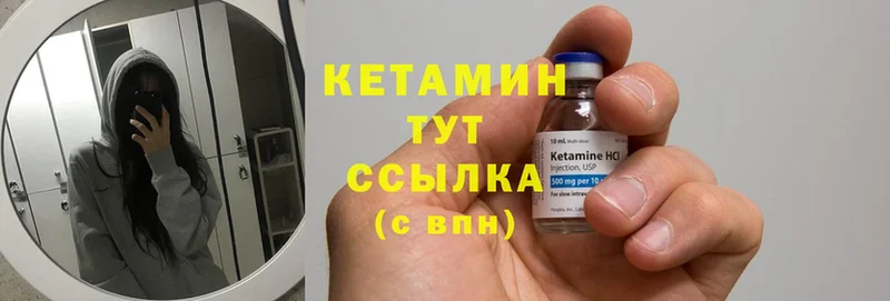 КЕТАМИН ketamine  Чишмы 